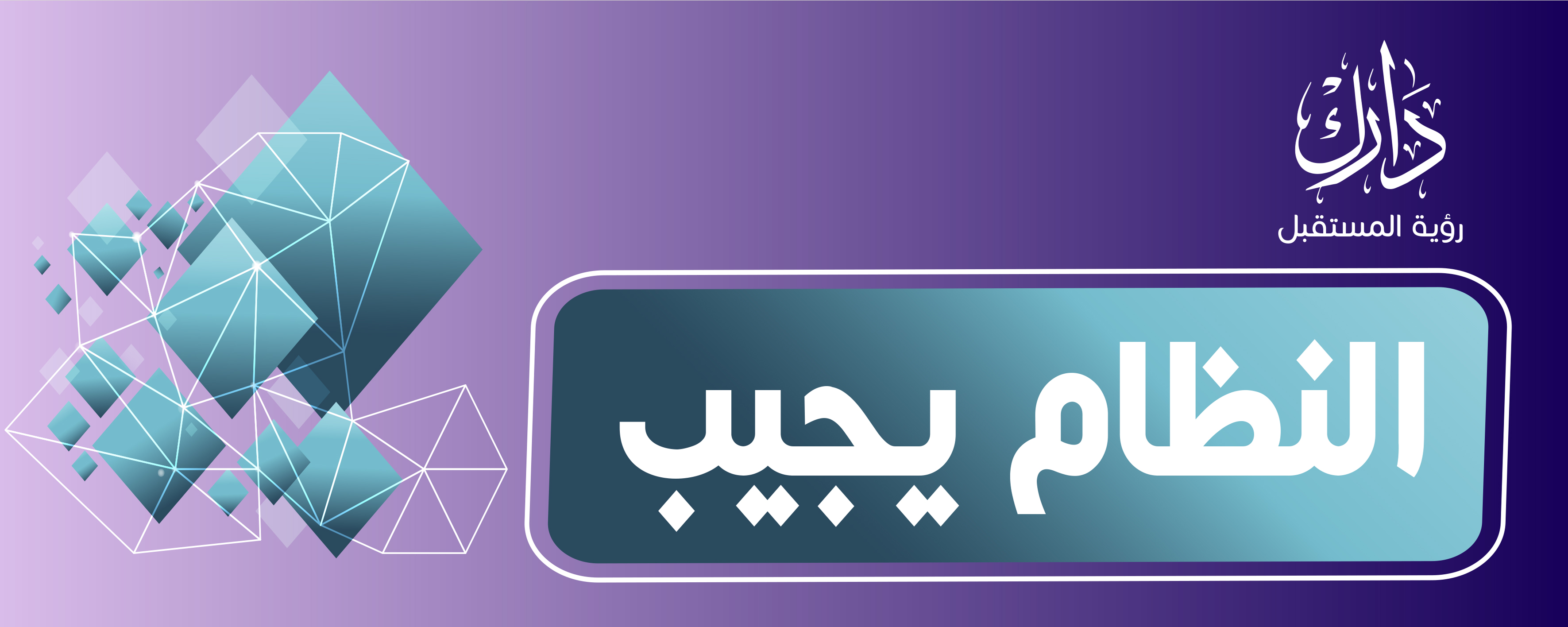 النظام يجيب